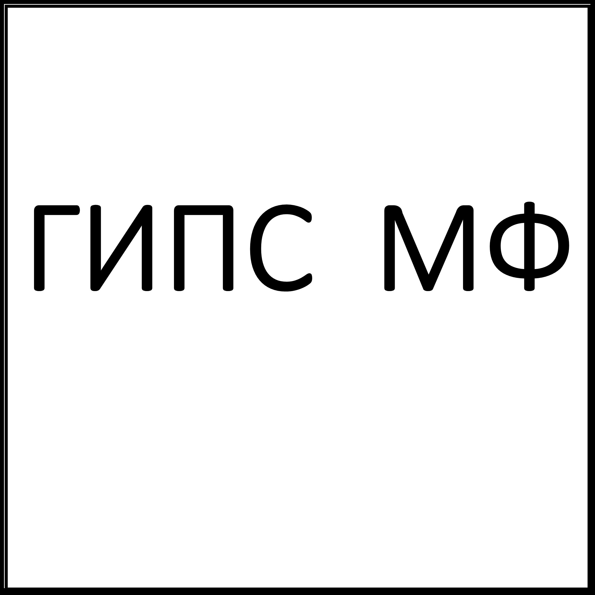 СИЛАТЕХ — ГИПС МФ» Многофункциональный модификатор архитектурных и  формовочных гипсов — «Силатех»